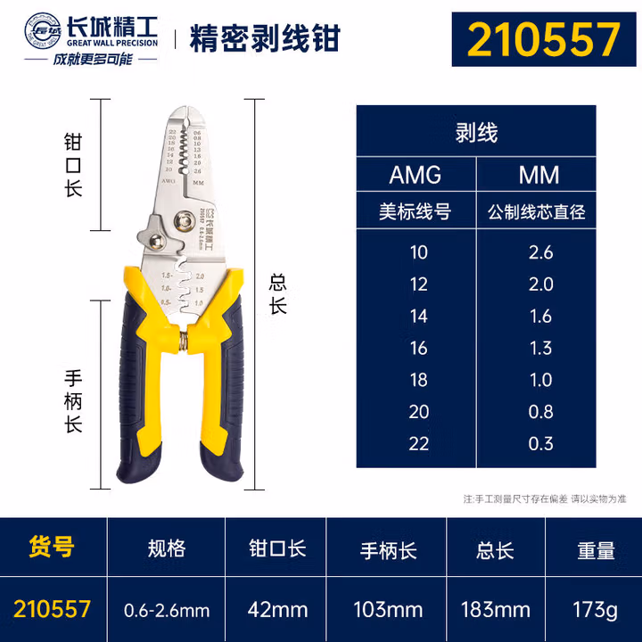 GREATWALL/长城精工 精密剥线钳剪 210557