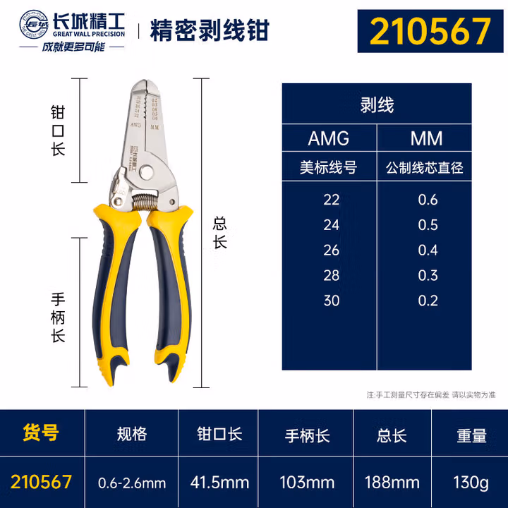 GREATWALL/长城精工 精密剥线钳剪 210567