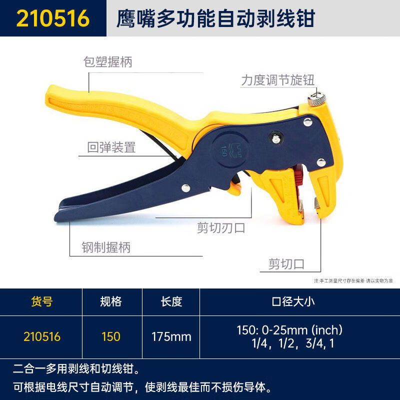 GREATWALL/长城精工 鹰嘴多功能自动剥线钳 210516