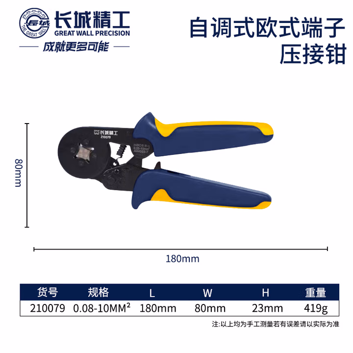 GREATWALL/长城精工 自调试欧式端子压接钳 210079