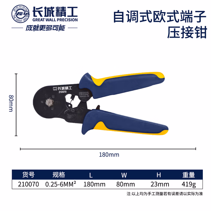 GREATWALL/长城精工 自调试欧式端子压接钳 210070