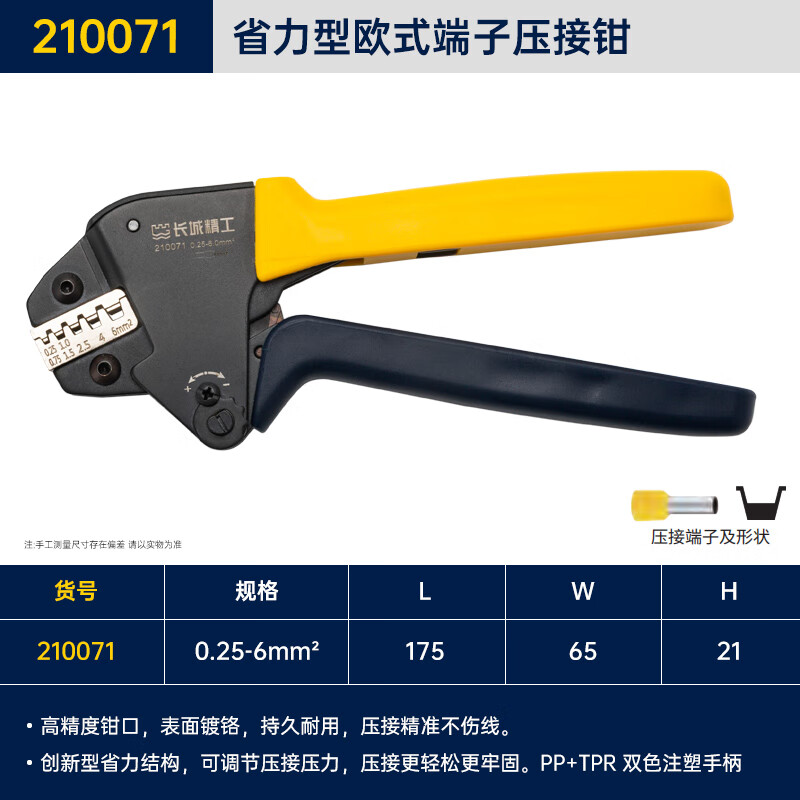 GREATWALL/长城精工 省力型欧式端子压接钳 210071