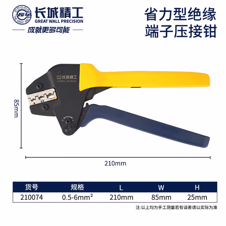 GREATWALL/长城精工 省力型绝缘端子压接钳 210074