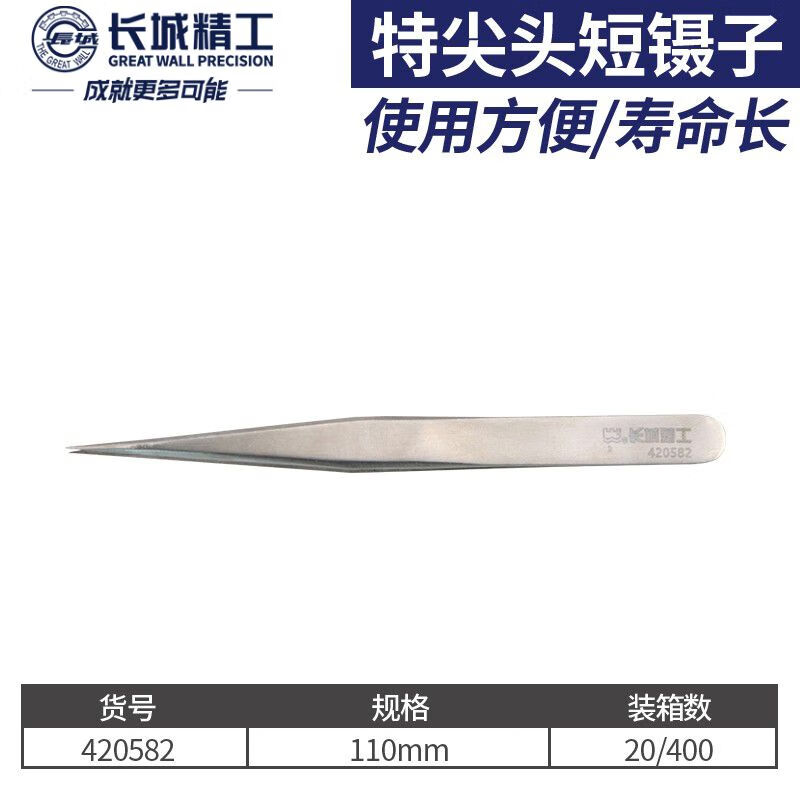 GREATWALL/长城精工 特尖头短镊子 420582