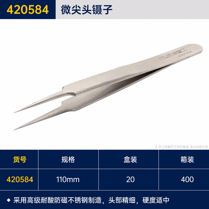 GREATWALL/长城精工 微尖头镊子 420584