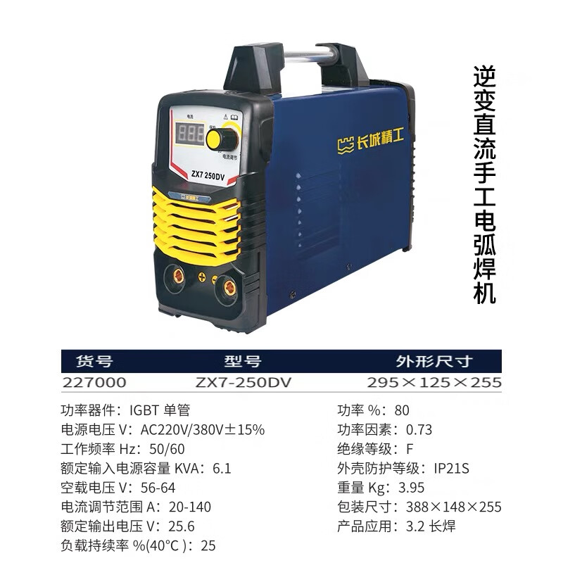 GREATWALL/长城精工 逆变直流手工焊机 227000