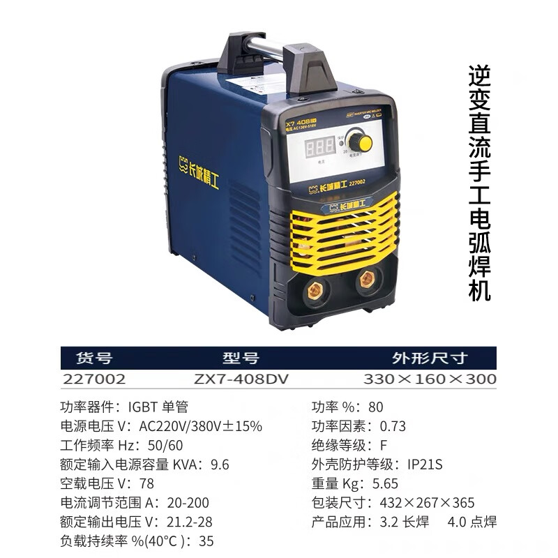 GREATWALL/长城精工 逆变直流手工焊机 227002