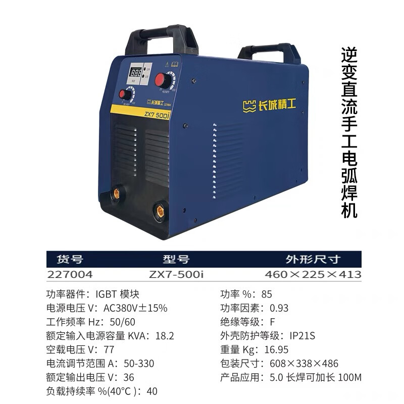 GREATWALL/长城精工 逆变直流手工焊机 227004