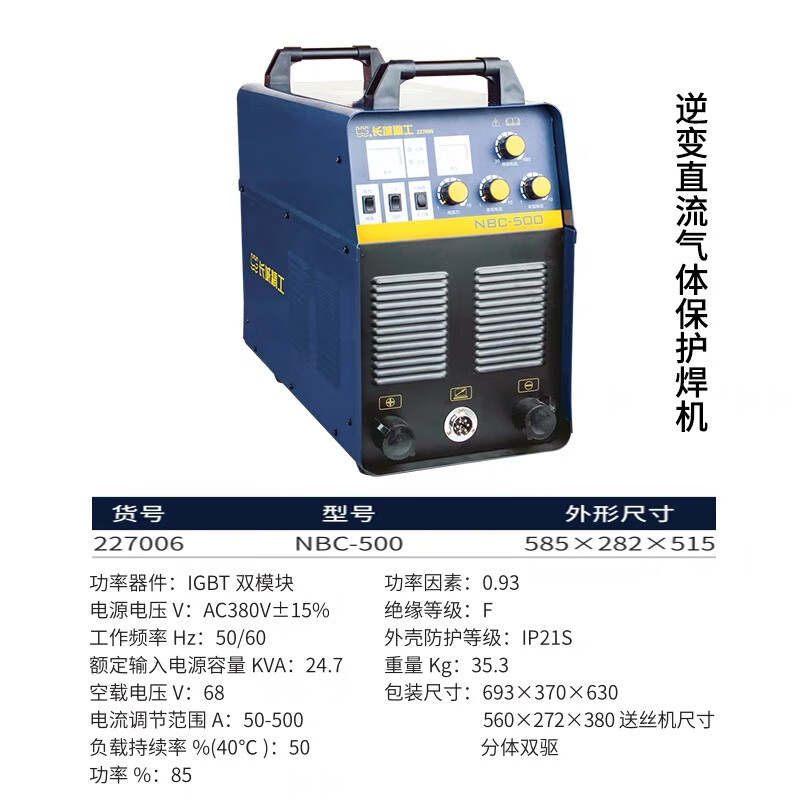 GREATWALL/长城精工 逆变直流气体保护焊机 227006