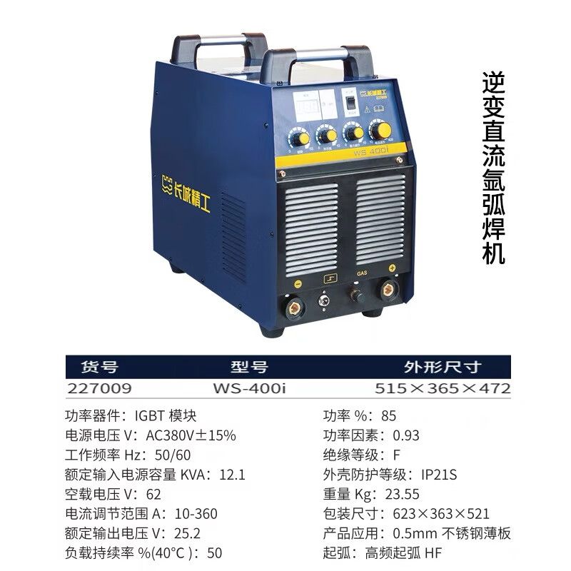 GREATWALL/长城精工 逆变直流氩弧焊机 227009
