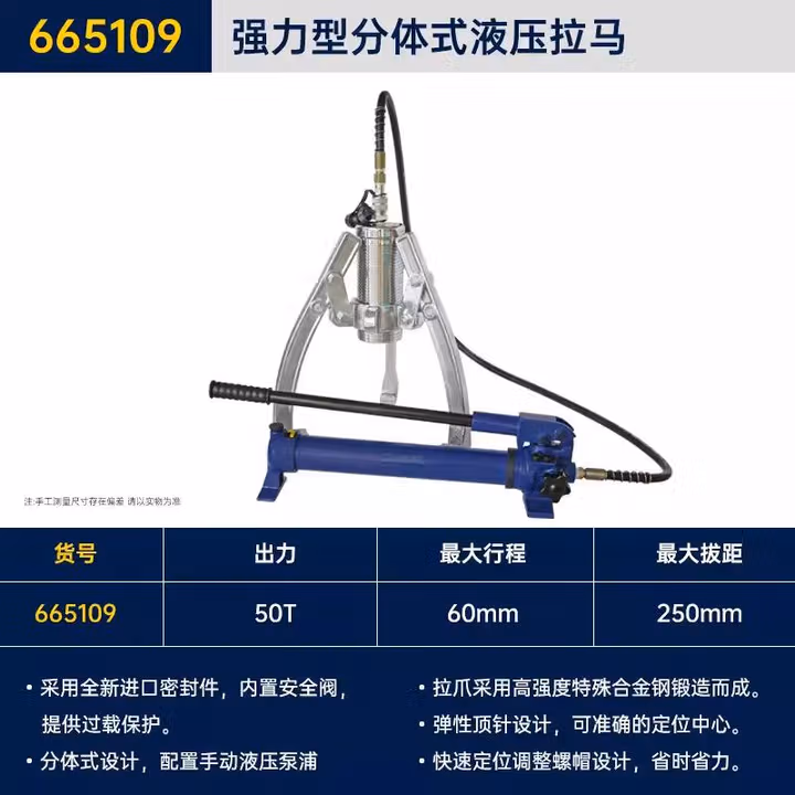 GREATWALL/长城精工 强力型分体式液压拉马（带安全阀） 665109