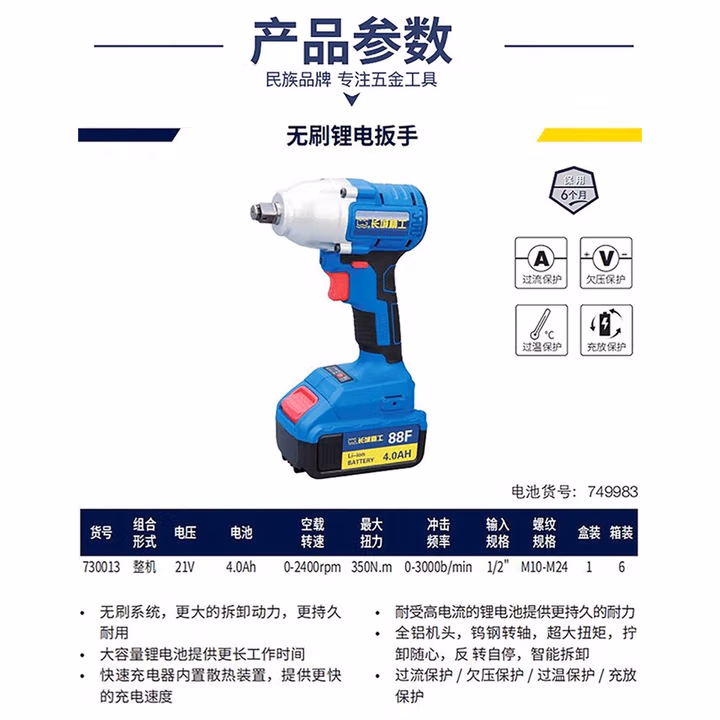 GREATWALL/长城精工 无刷锂电扳手 730013