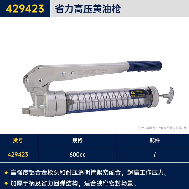 GREATWALL/长城精工 省力高压黄油枪 429423