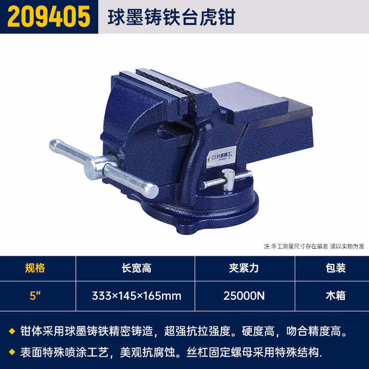 GREATWALL/长城精工 球墨铸铁台虎钳 209405