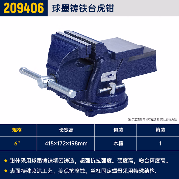 GREATWALL/长城精工 球墨铸铁台虎钳 209406
