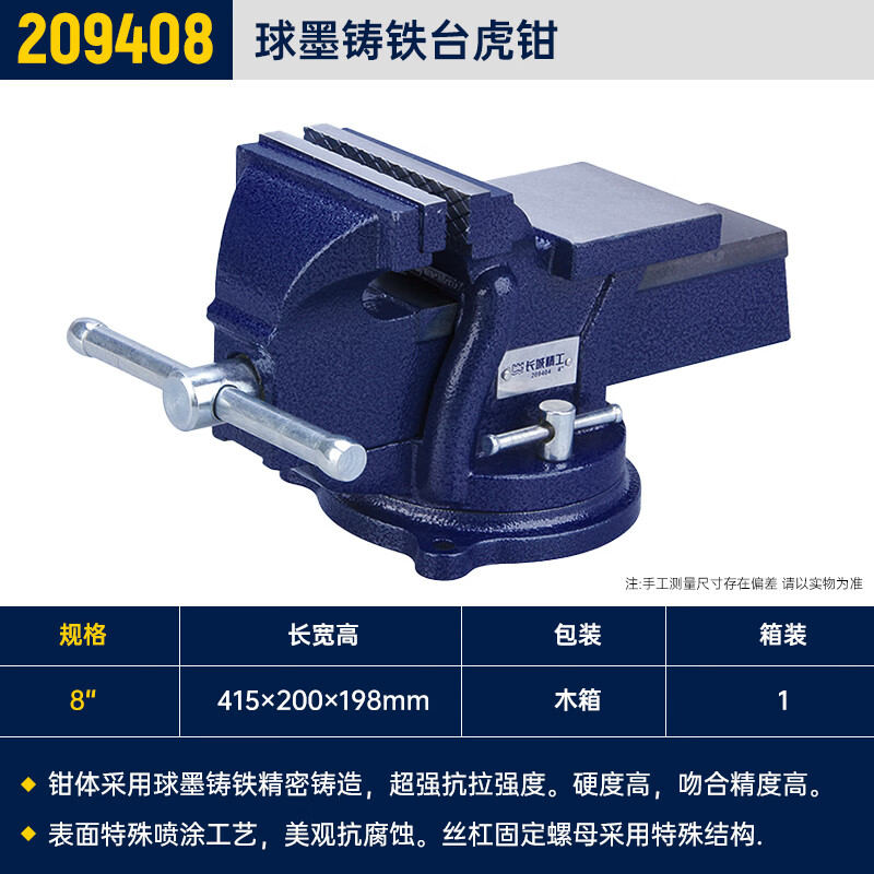 GREATWALL/长城精工 球墨铸铁台虎钳 209408