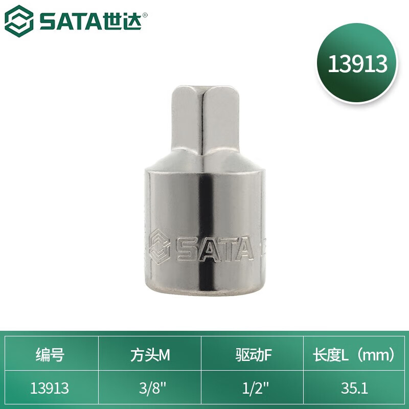 SATA/世达 12.5MM系列转接头(1/2