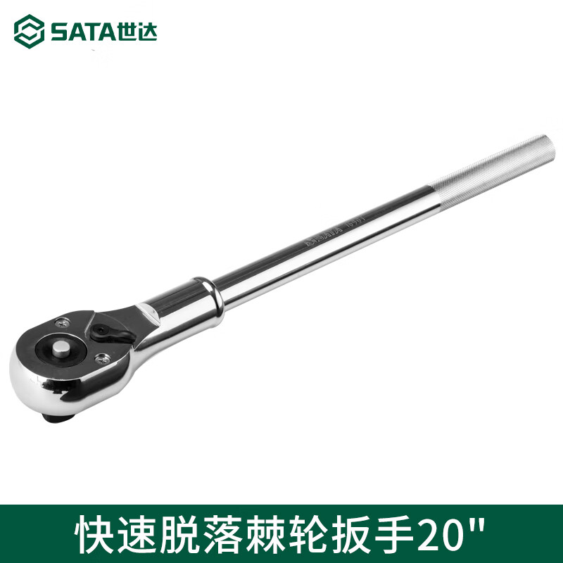 SATA/世达 19MM系列快速脱落棘轮扳手20