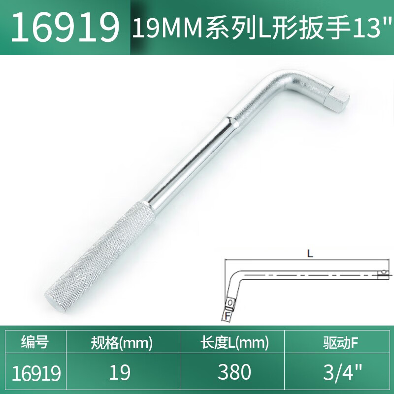 SATA/世达 19MM系列L形扳手13
