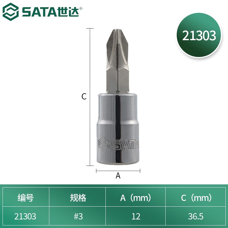 SATA/世达 6.3MM系列十字形旋具套筒#3 21303