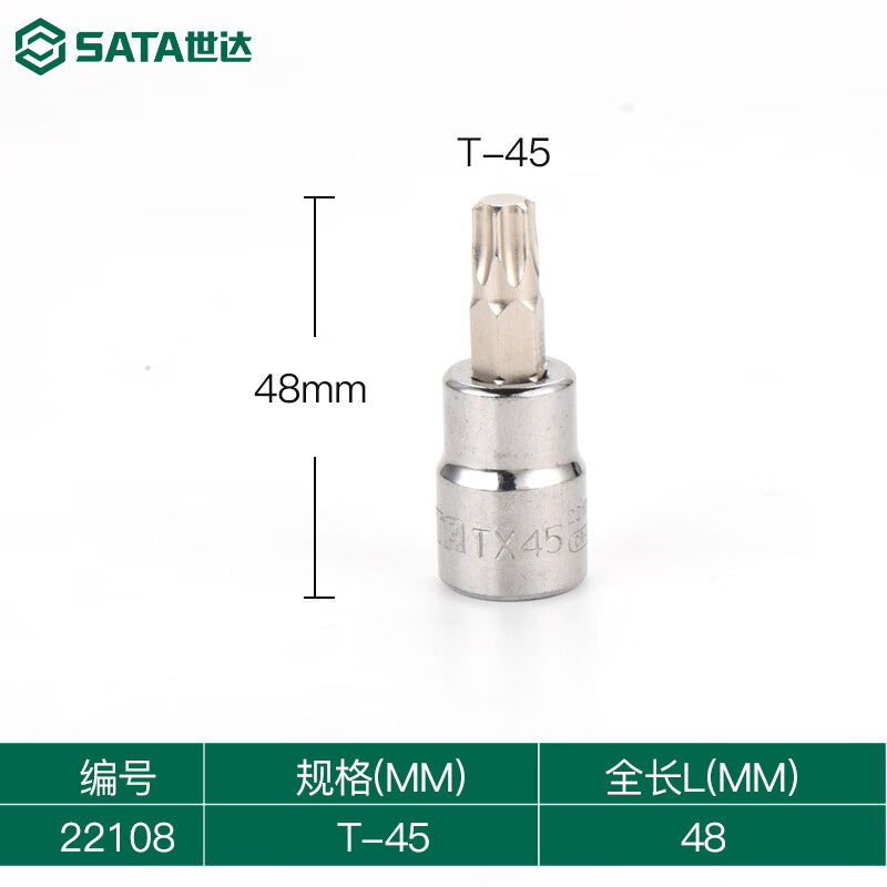 SATA/世达 10MM系列花形旋具套筒T45 22108