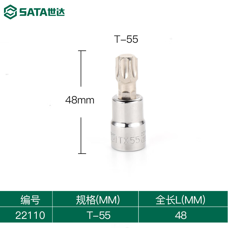 SATA/世达 10MM系列花形旋具套筒T55 22110