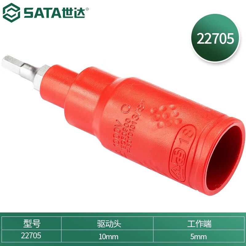 SATA/世达 10MM系列VDE绝缘六角旋具套筒5MM 22705