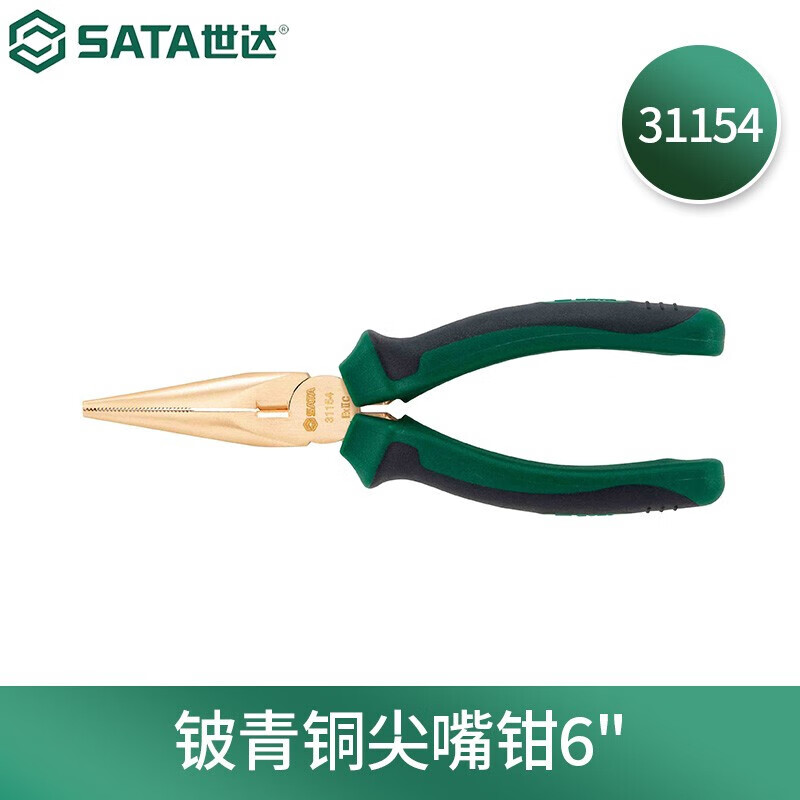 SATA/世达 铍青铜防爆尖嘴钳6