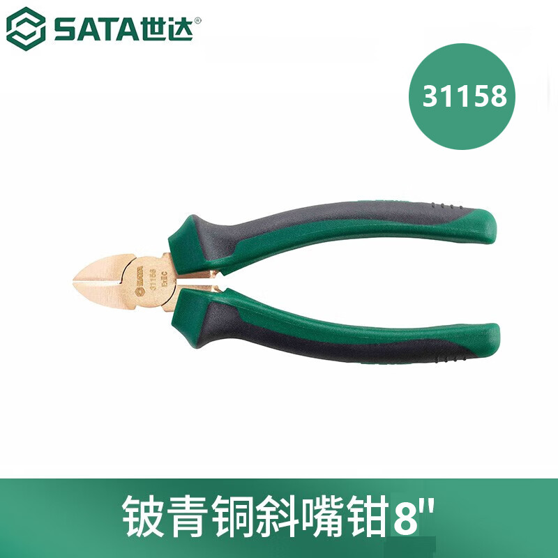 SATA/世达 铍青铜防爆斜嘴钳8