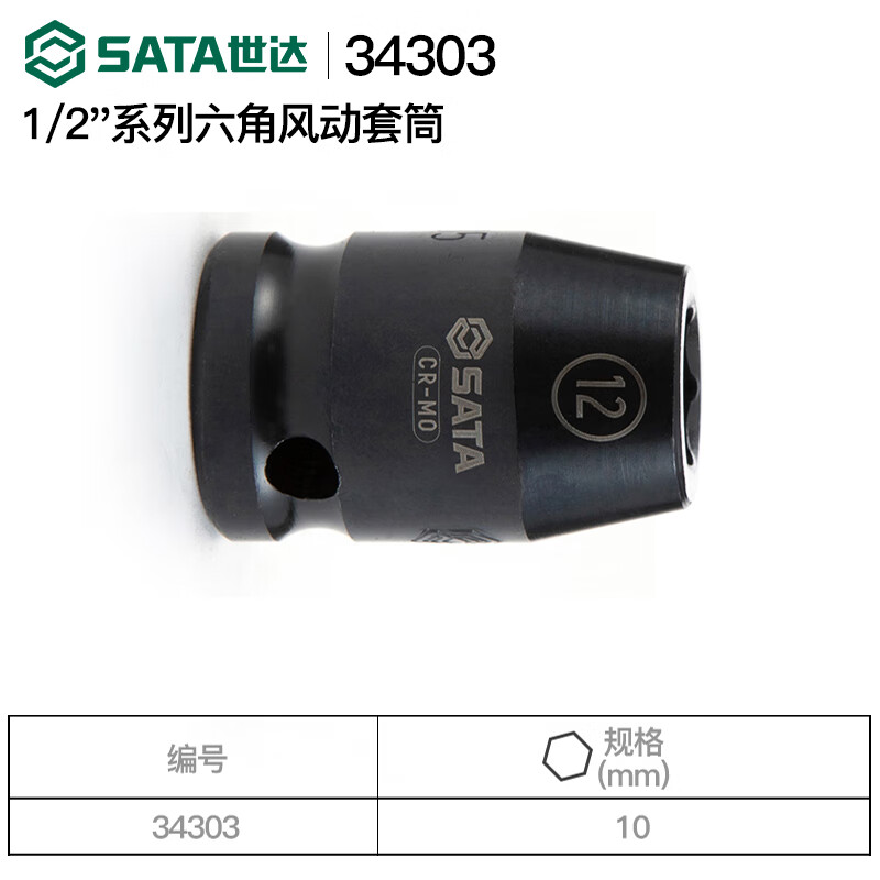 SATA/世达 1/2