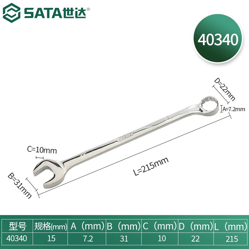 SATA/世达 新型全抛光两用扳手15MM 40340