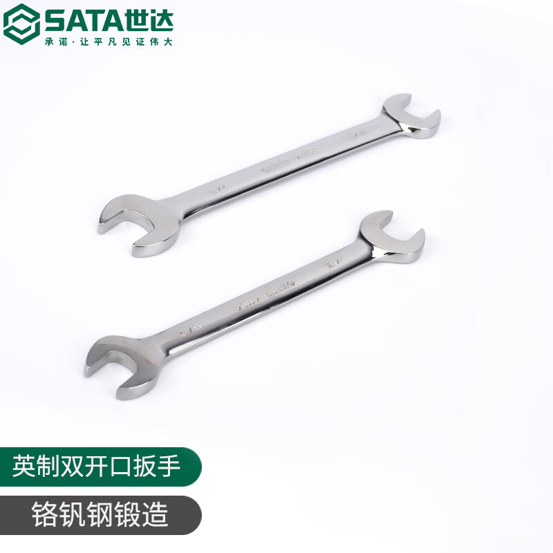 SATA/世达 英制全抛光双开口扳手1/4