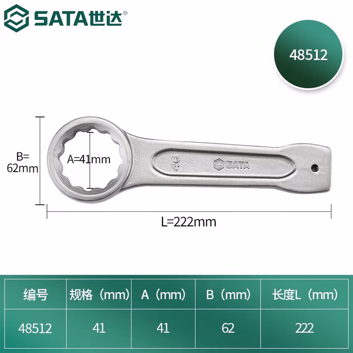 SATA/世达 敲击梅花扳手41MM 48512