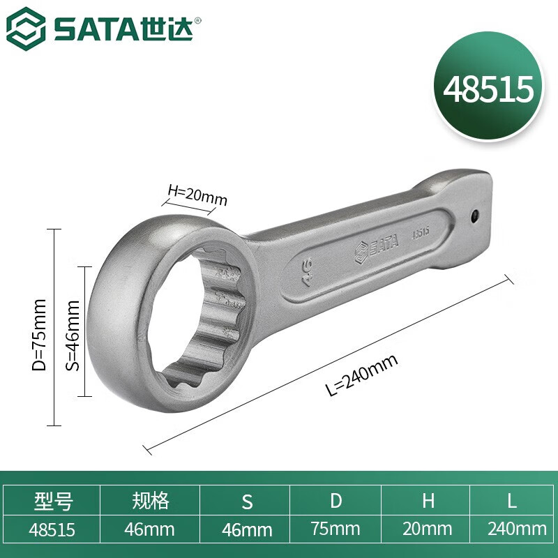 SATA/世达 敲击梅花扳手46MM 48515