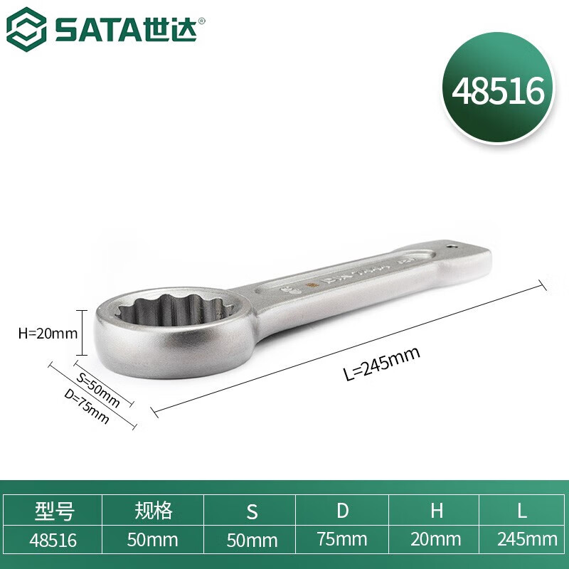 SATA/世达 敲击梅花扳手50MM 48516
