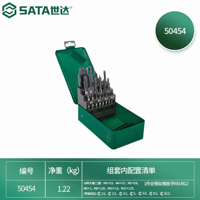 SATA/世达 22件高速钢粗牙丝锥麻花钻组套 50454