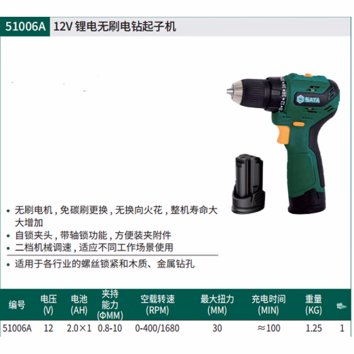 SATA/世达 12V 锂电无刷电钻/起子机(二电一充） 51006A