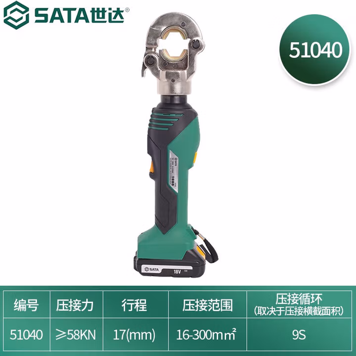 SATA/世达 18V锂电液压压接工具 51040