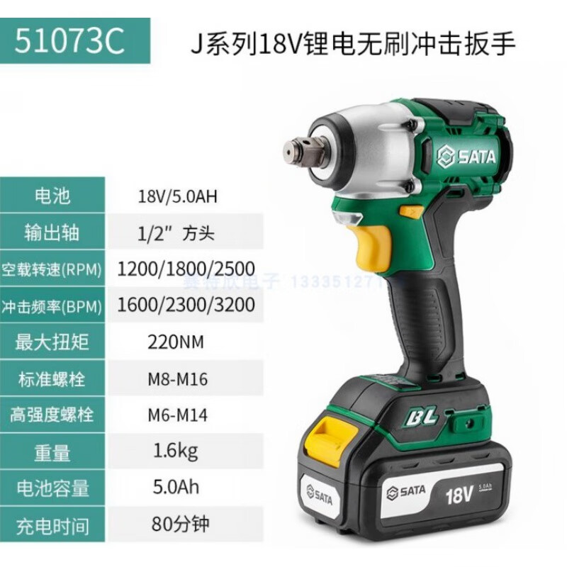 SATA/世达 J系列18V锂电无刷冲击扳手220N·m(一电一充） 51073C