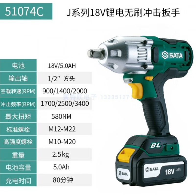 SATA/世达 J系列18V锂电无刷冲击扳手580N·m(一电一充） 51074C
