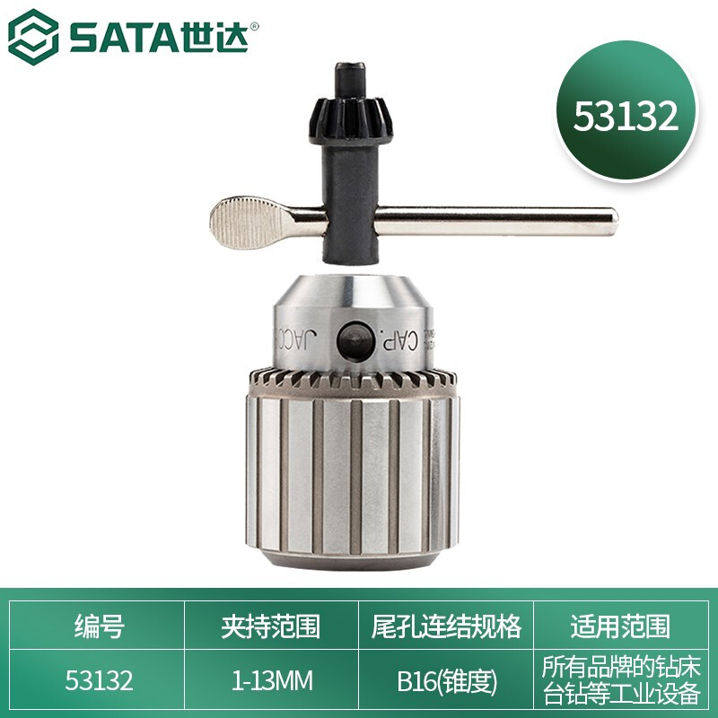 SATA/世达 2-13MM,工业级带扳手夹头,锥孔(B16) 53132