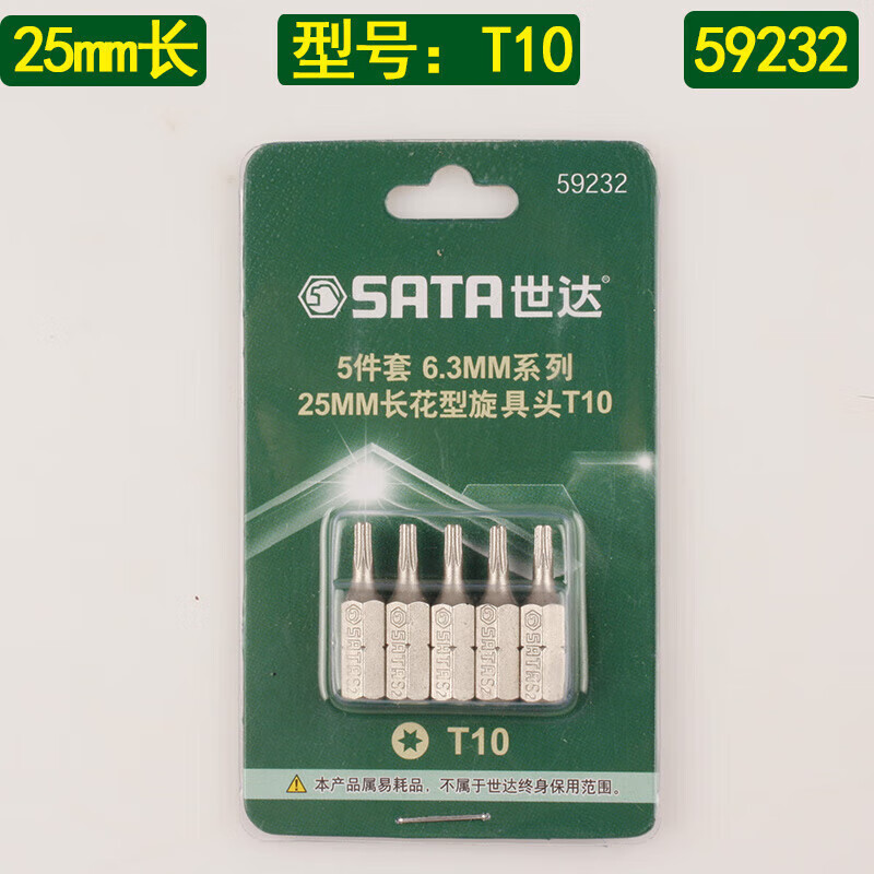 SATA/世达 5件套6.3MM系列25MM长花形旋具头T10 59232
