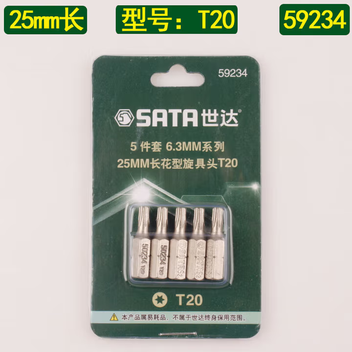SATA/世达 5件套6.3MM系列25MM长花形旋具头T20 59234