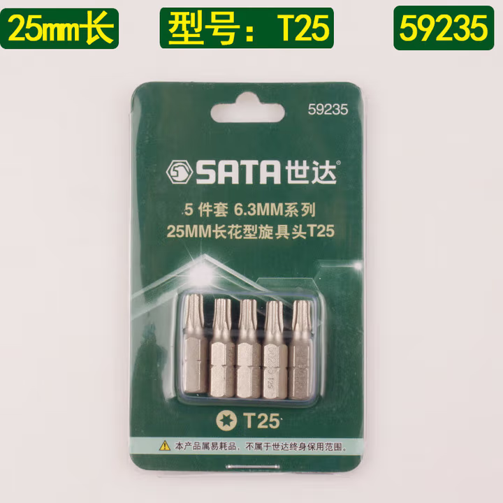 SATA/世达 5件套6.3MM系列25MM长花形旋具头T25 59235