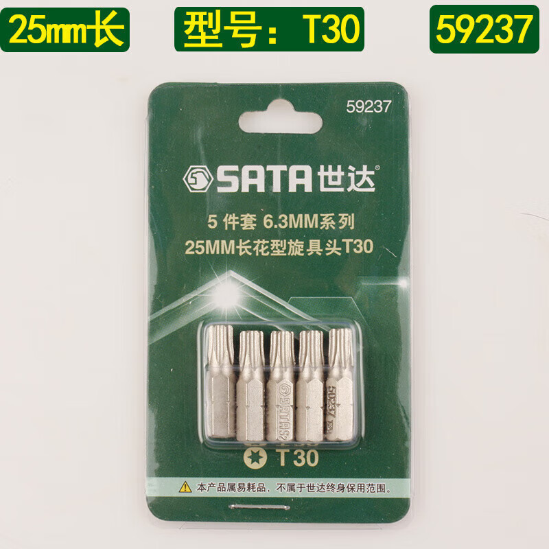 SATA/世达 5件套6.3MM系列25MM长花形旋具头T30 59237