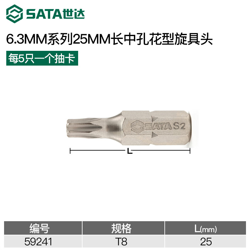 SATA/世达 5件套6.3MM系列25MM长中孔花形旋具头TT8 59241