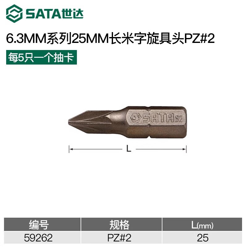 SATA/世达 5件套6.3MM系列25MM长米字旋具头PZ#2 59262