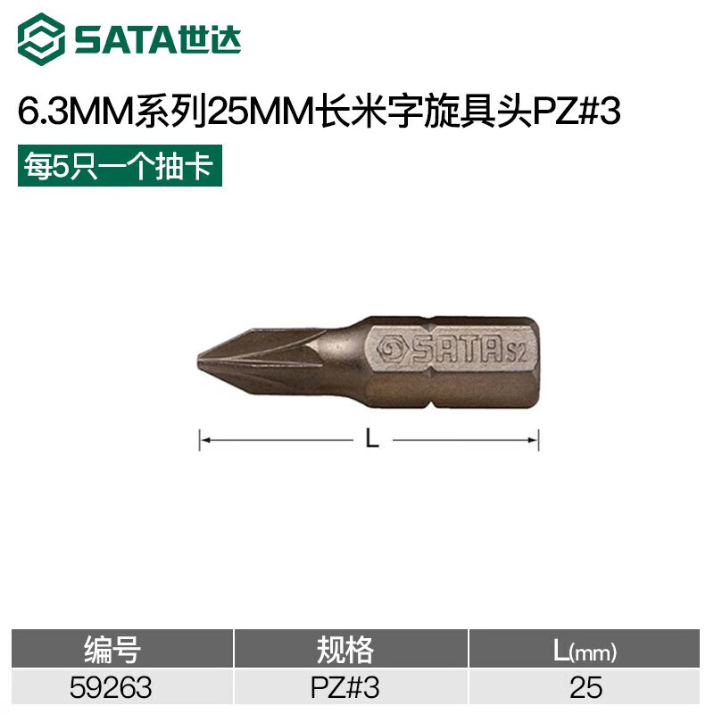 SATA/世达 5件套6.3MM系列25MM长米字旋具头PZ#3 59263