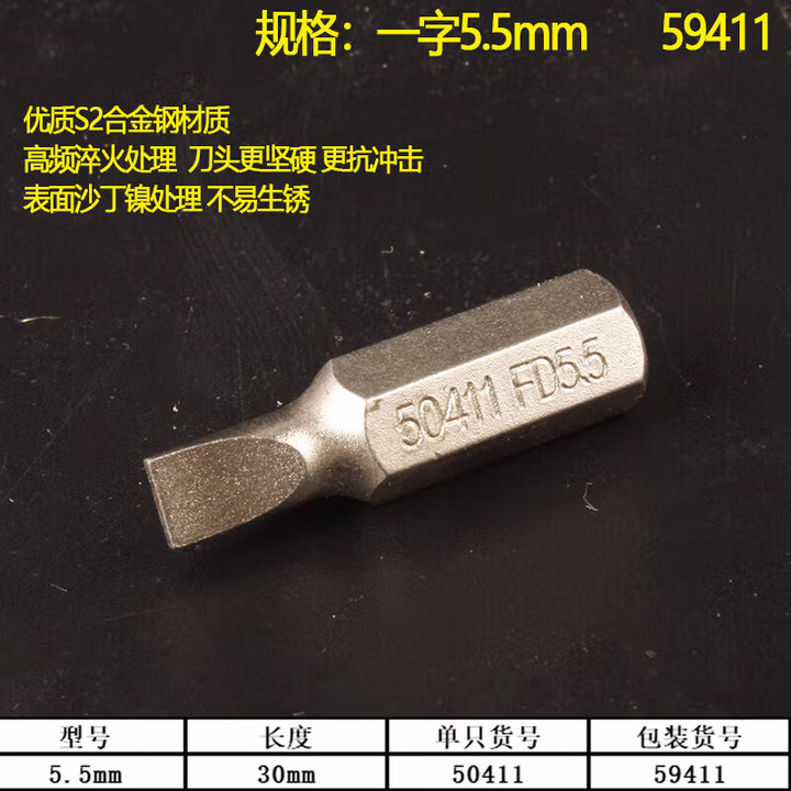 SATA/世达 5件套8MM系列30MM长一字旋具头5.5MM 59411
