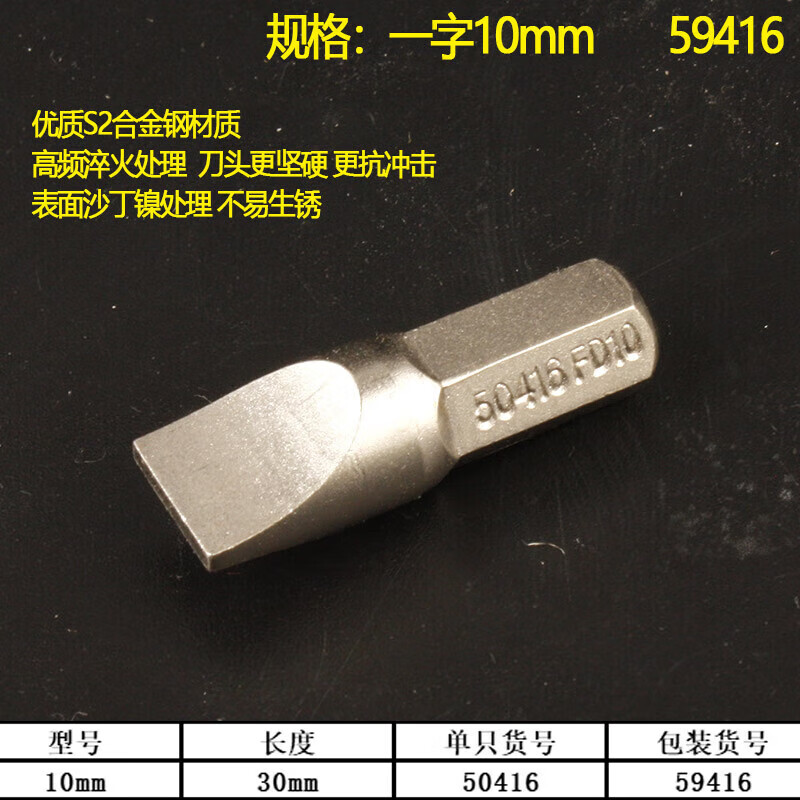 SATA/世达 5件套8MM系列30MM长一字旋具头10MM 59416